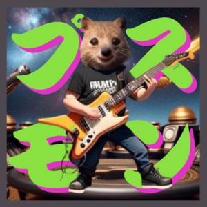 プスモン珍道中 by pssn78786627