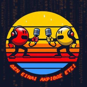 Δεν Είναι Ακριβώς Έτσι by Αλέξανδρος - Χάρης | Symeo Sound Lab