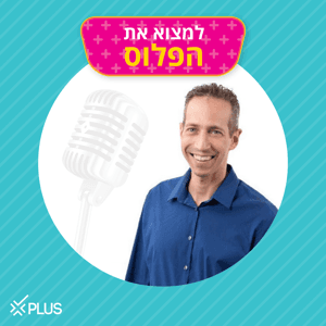 למצוא את הפלוס by Oren Appel - אורן אפל