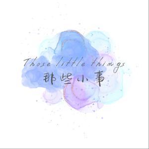 那些小事 -探索生活的哲學 by thoselittlethingssss