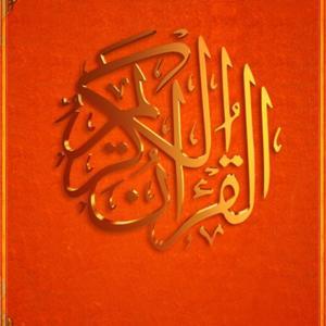 中文古兰经 by 音频【仝道章译本】