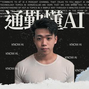 通勤懂AI by 高培Gaopei