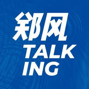 郑风 Talking by 郑风 Talking
