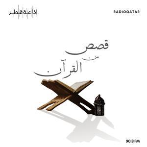 قصص من القرآن by Qatar Radio