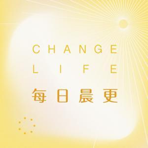 Change Life 每日晨更 by Change Life Church