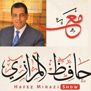 مع حافظ المرازى Hafez Al Mirazi Show by Hafez Mirazi Show