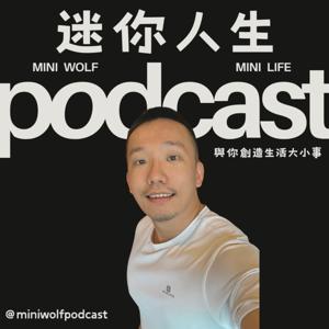 迷你人生 Mini Life by Mini Wolf