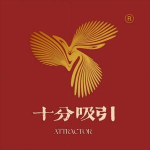 十分吸引 by 敏-姐