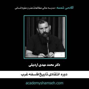دوره انتقادی تاریخ فلسفه غرب by Dr ardebili