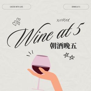 朝酒晚五 Wine at 5 by wine_at5 🍷