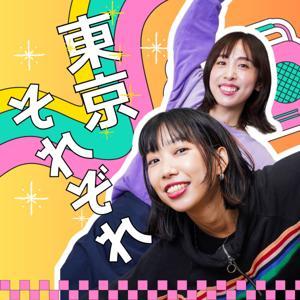 東京それぞれ by 東京それぞれ