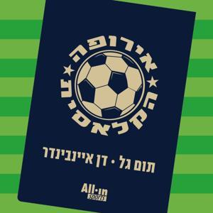 אירופה הקלאסית by All•in
