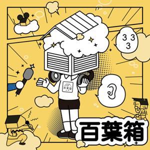 百葉箱 by 箱長阿任