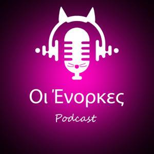 Οι Ένορκες by Oi_Enorkes