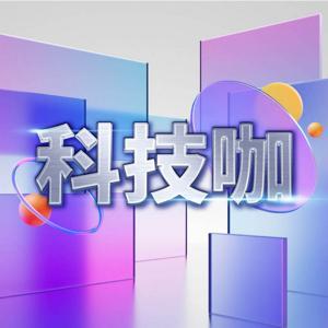 科技咖 by IC之音竹科廣播｜IC之音節目團隊主持
