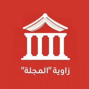 زاوية المجلة by al majalla / مجلة المجلة