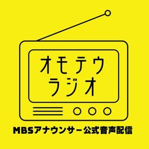 オモテウラジオ by MBSアナウンサー