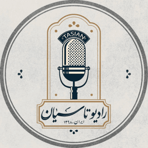 رادیو تاسیان by امیرعلی مهاجری