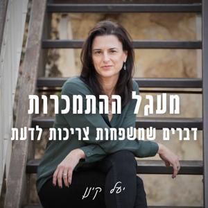 מעגל ההתמכרות- דברים שמשפחות צריכות לדעת by keynanyael