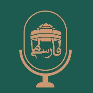 Our Farsi - فارسی ما by Yusuf and Alice