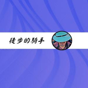 徒步的骑手 by @LiuTalks