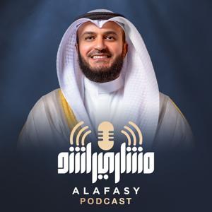 العفاسي بودكاست - Alafasy Podcast by Shaikh Mishary Bin Rashid AlAfasy
