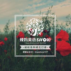 辣妈英语秀 by 辣妈英语秀