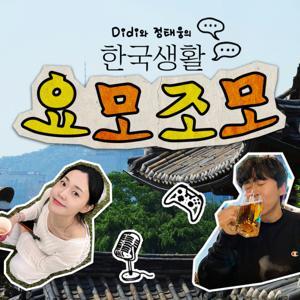 Didi์ ์ ํ์
์ ํ๊ตญ์ํ ์๋ชจ์กฐ๋ชจ by Didi, ์ ํ์