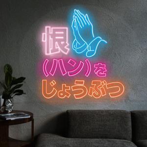 恨（ハン）をじょうぶつ by hanjyou