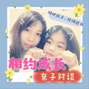 相约成长之亲子对谈|10后vs80后 by 微阳心静的成长空间