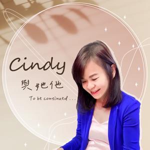 Cindy與她他 by Cindy Hsu & 環心創意整合設計