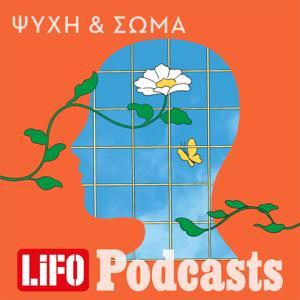 Ψυχή και Σώμα by LiFO Podcasts
