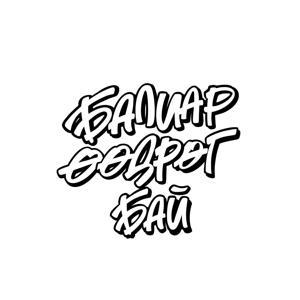 Baliar Oodrog by Baliar Oodrog