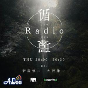 循環Radio by interfm