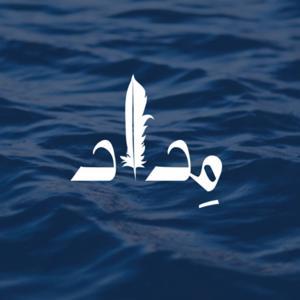 مِداد by Medad