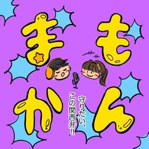 まもかん　ー上京大生が話す関西弁ー by まもかん