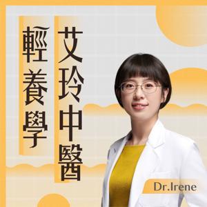 艾玲中醫輕養學 by 台中民安中醫 李艾玲 醫師