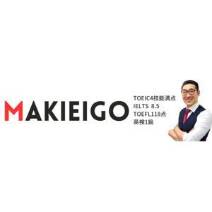 TOEIC聞き流し|Makieigo【フレーズで重要表現が覚えられる!】 by Makieigo