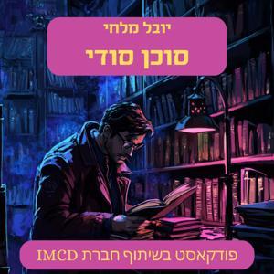 סוכן סודי by יובל מלחי - Yuval Malchi
