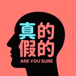 真的假的 by 基督教今日報