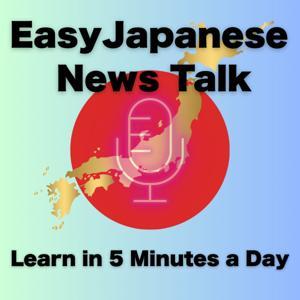Easy Japanese News Talk ー Learn in 5 Minutes a Day by Japanese Learning Community