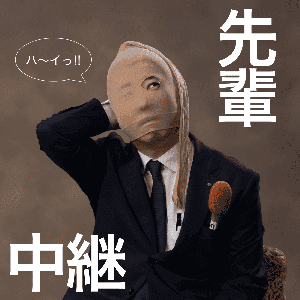 あなたにオッパッピー中継 by BSN新潟放送