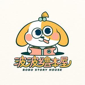 波波故事列車 by 波波繪本屋