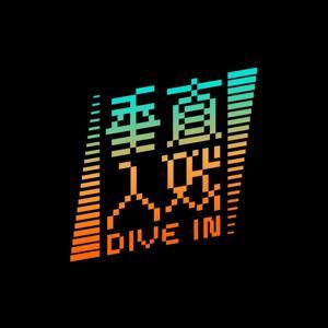 垂直入戏 by 故事FM