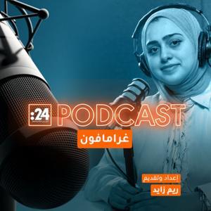 غرامافون by ريم زايد