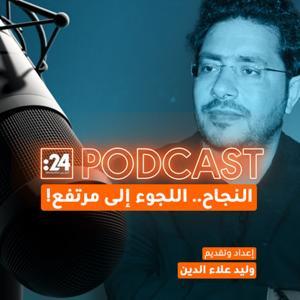 النجاح.. اللجوء إلى المرتفع by وليد علاء الدين