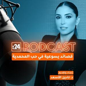 قصائد يسوعية في حب المحمدية by نادين الأسعد