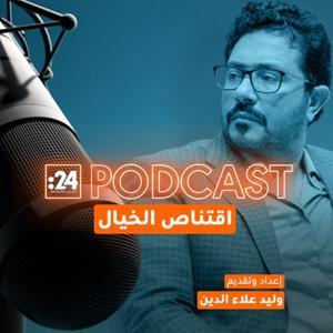 اقتناص الخيال by وليد علاء الدين