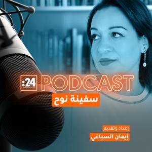 سفينة نوح by إيمان السباعي