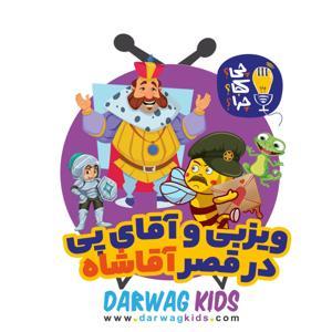 kolompe - سیاره کلمپه by Darwagkids - داروگ